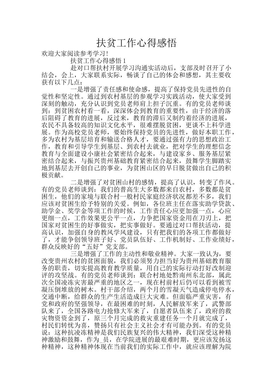 扶贫工作心得感悟_第1页