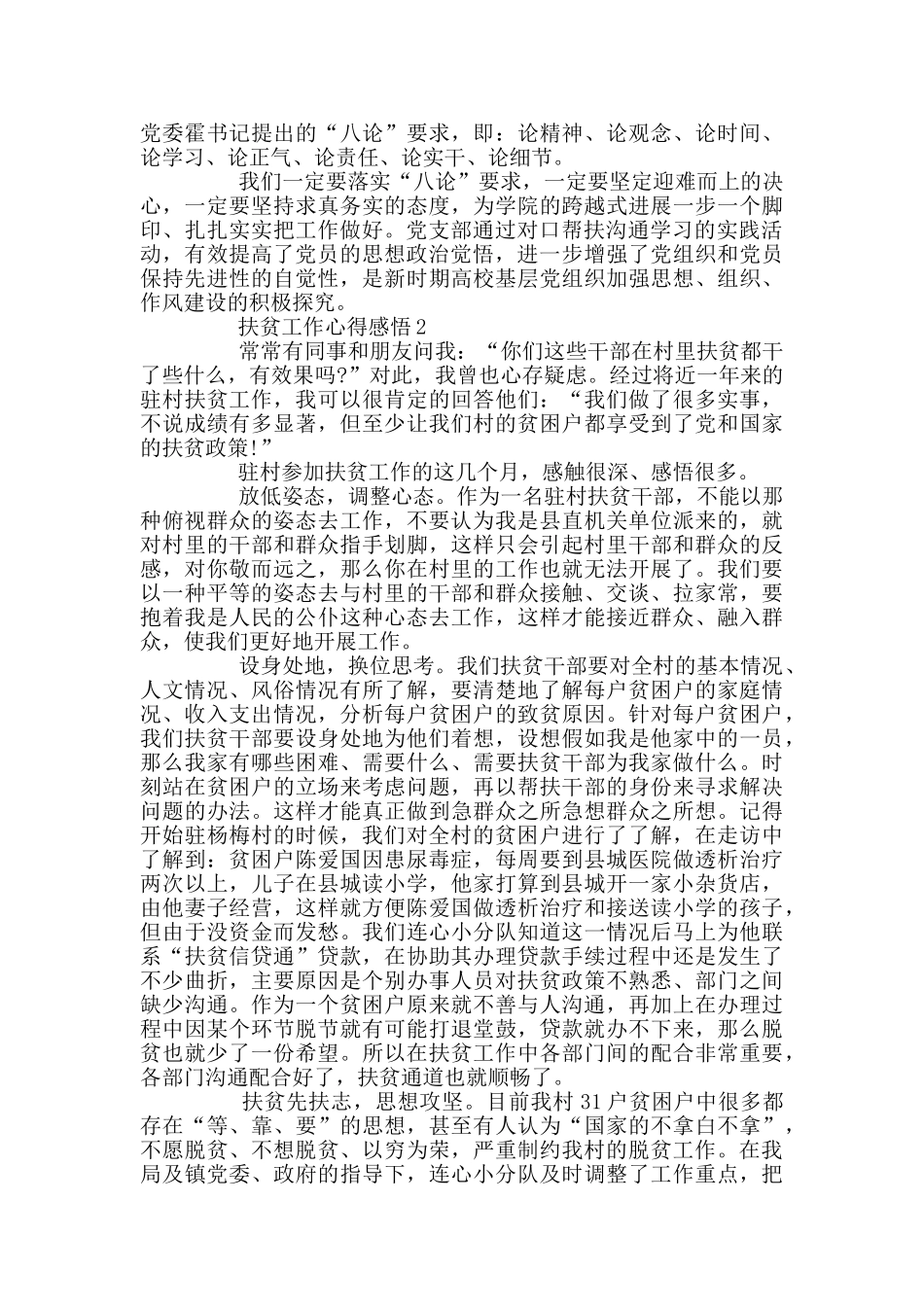 扶贫工作心得感悟_第2页