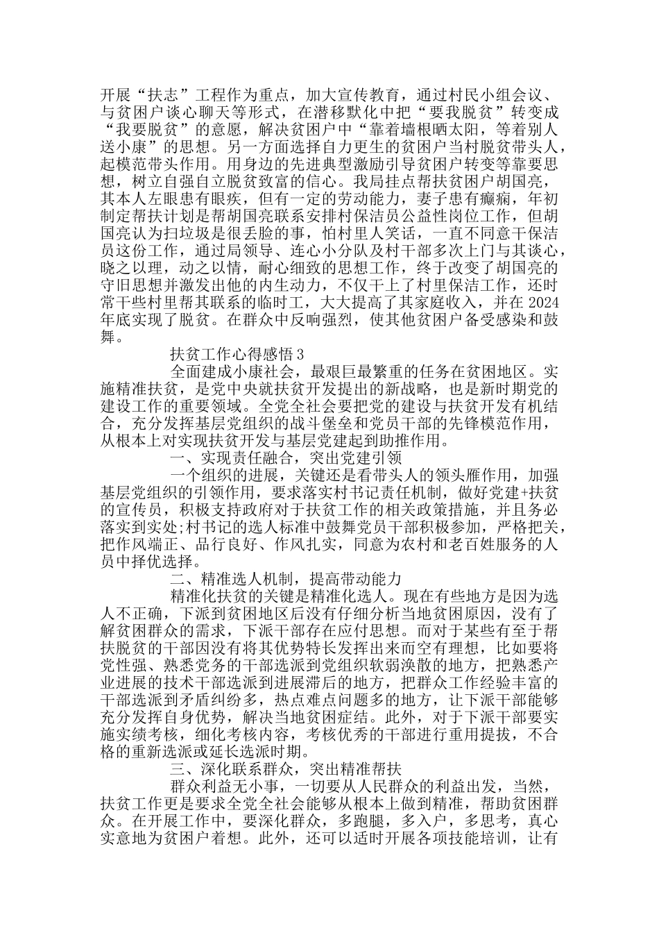 扶贫工作心得感悟_第3页