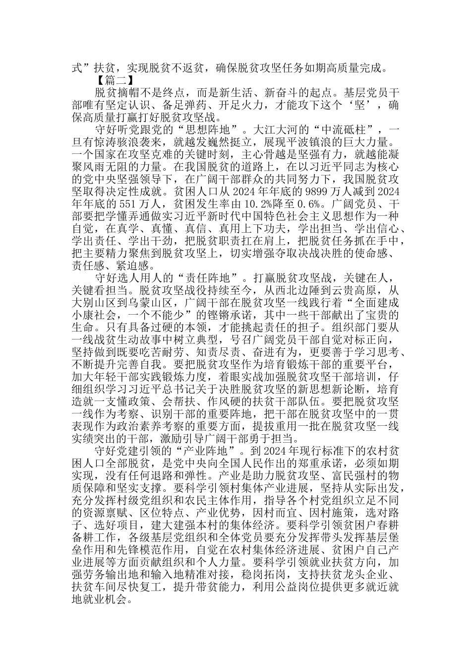 扶贫工作有感8篇_第2页