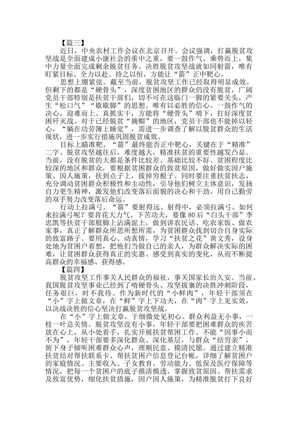 扶贫工作有感8篇_第3页