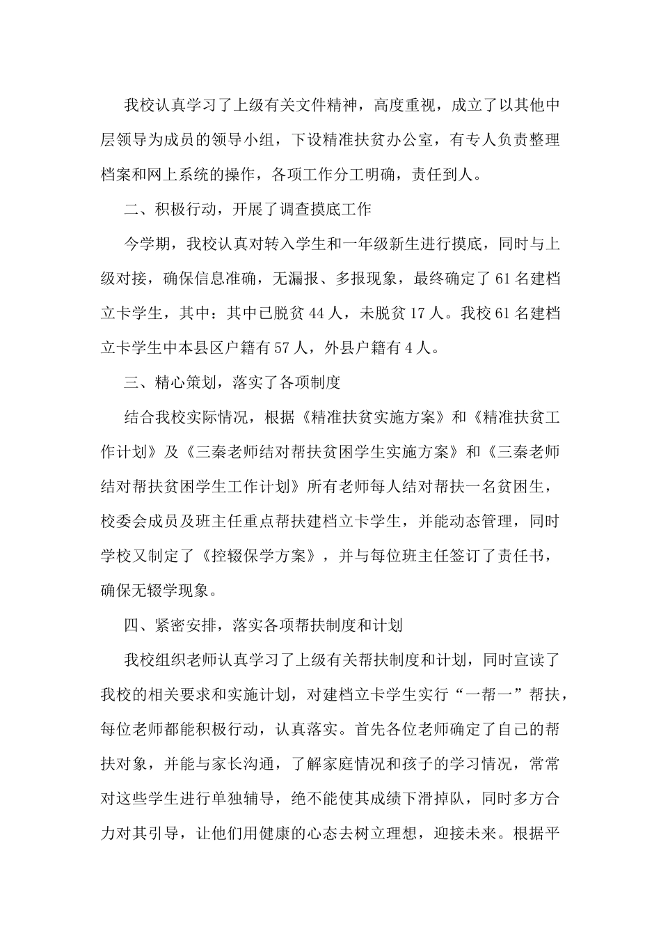 扶贫工作总结最新7篇_第3页