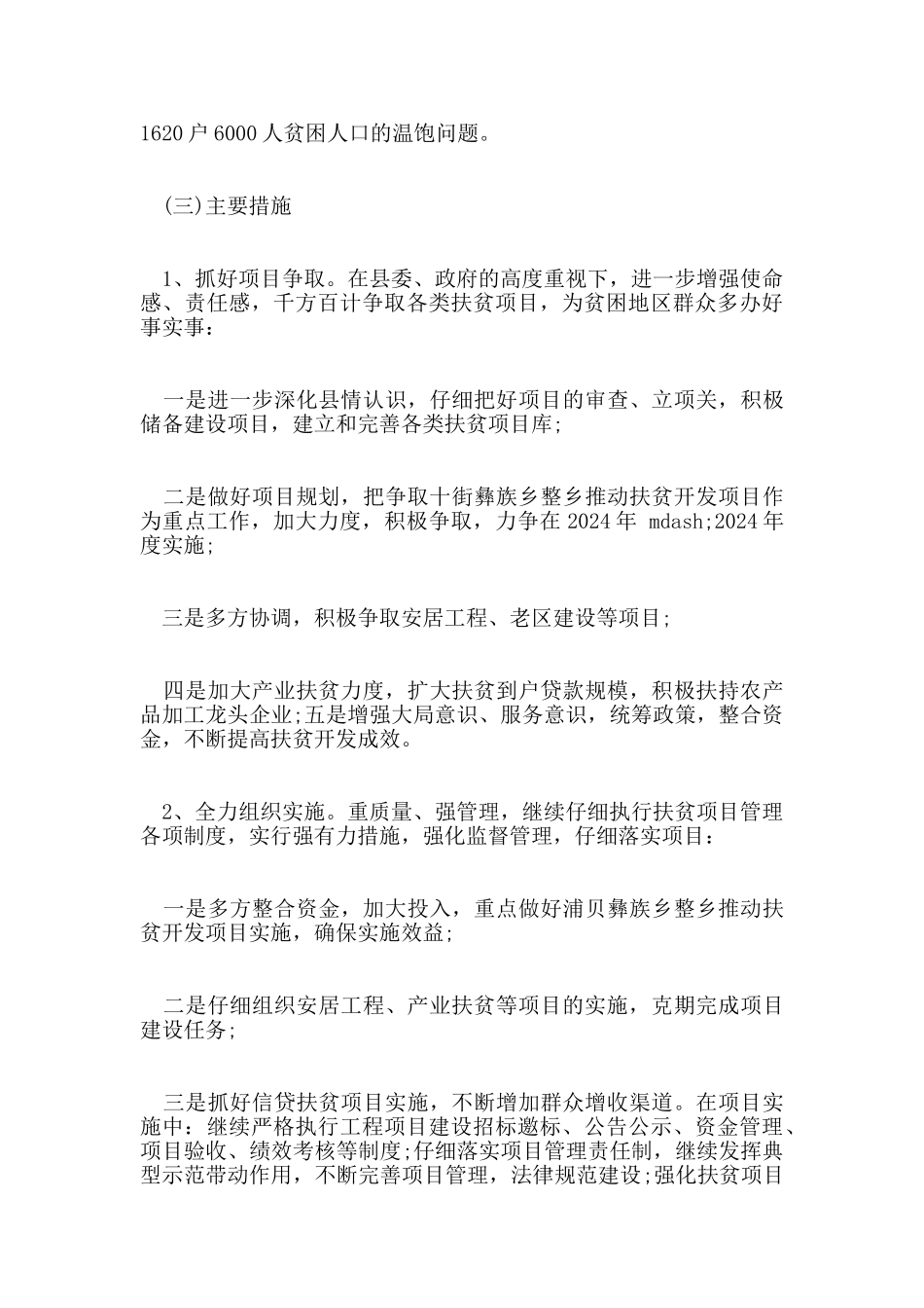 扶贫工作计划范文五篇_第3页