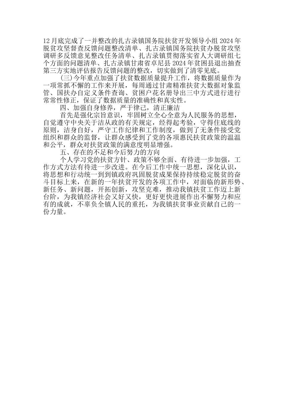 扶贫工作站副站长扶贫工作汇报_第2页