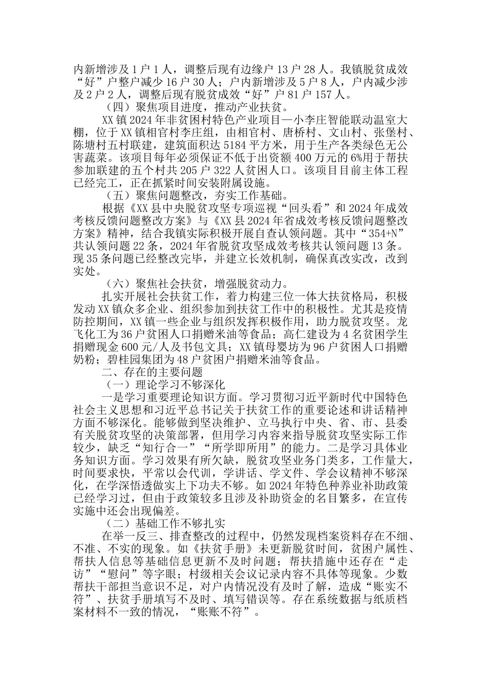 扶贫工作站上半年工作总结_第2页