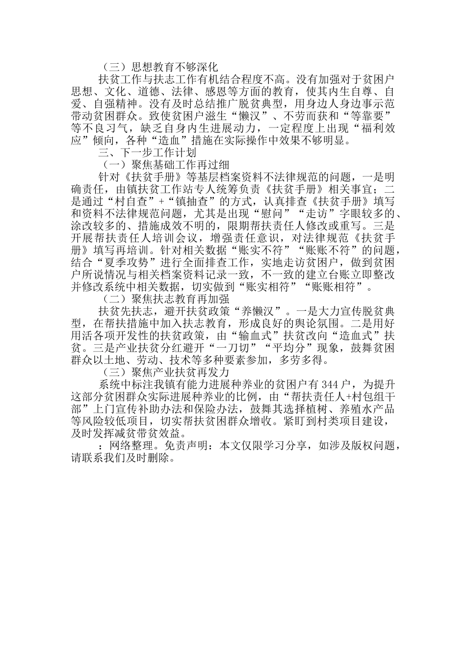 扶贫工作站上半年工作总结_第3页