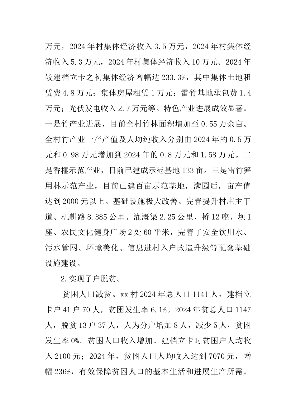 扶贫工作调研报告5篇_第2页