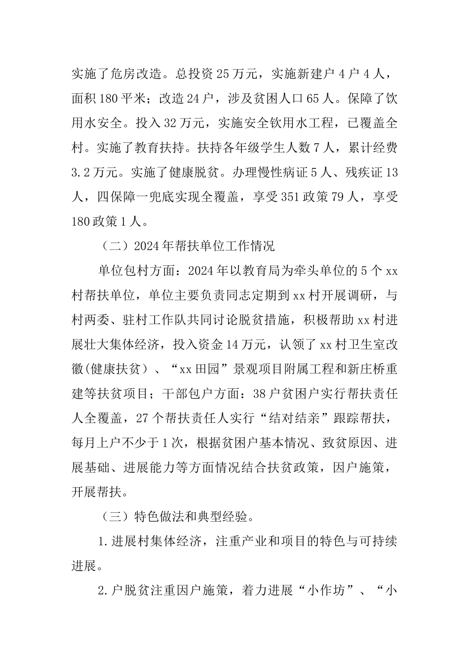 扶贫工作调研报告5篇_第3页