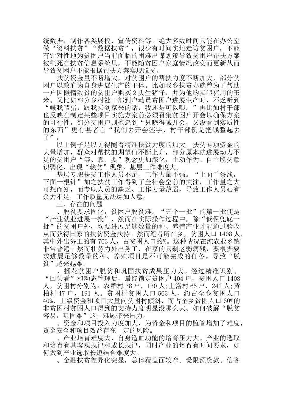 扶贫工作调研报告的范文_第3页