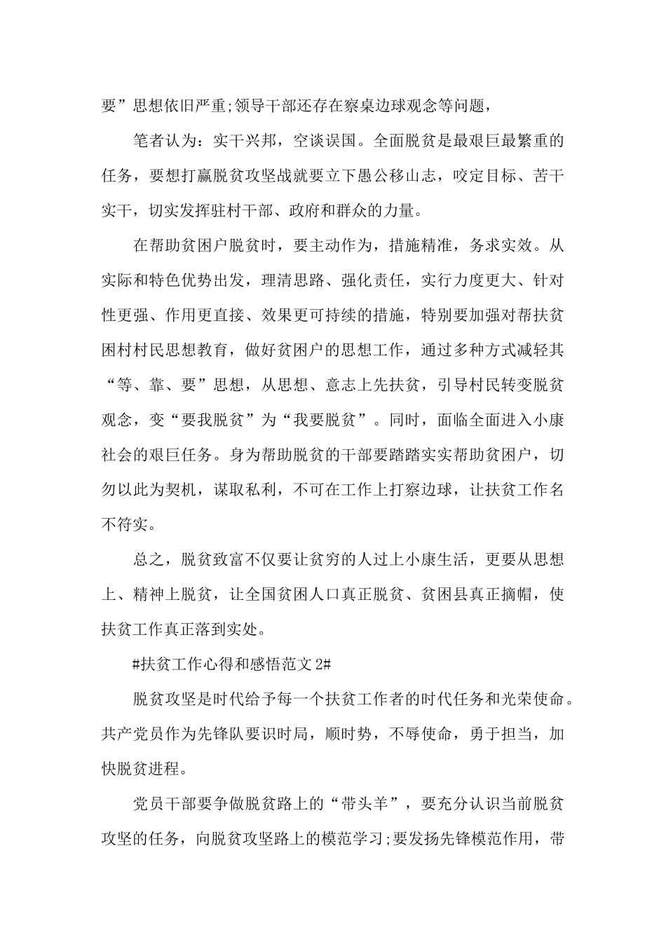 扶贫工作心得和感悟范文五篇_第2页