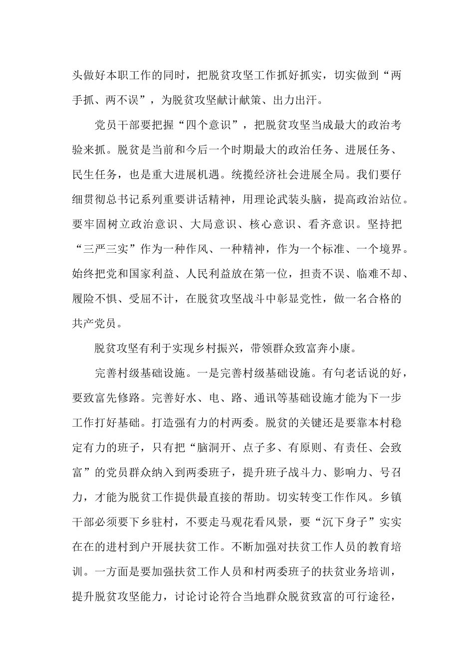 扶贫工作心得和感悟范文五篇_第3页