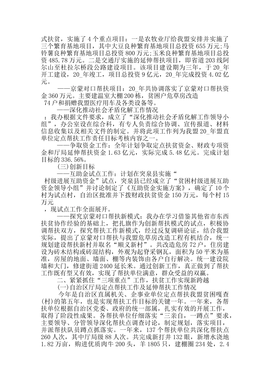 扶贫帮困个人先进事迹材料5篇_第2页