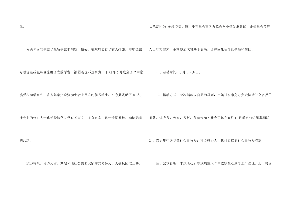 扶贫帮困倡议书四篇_第2页