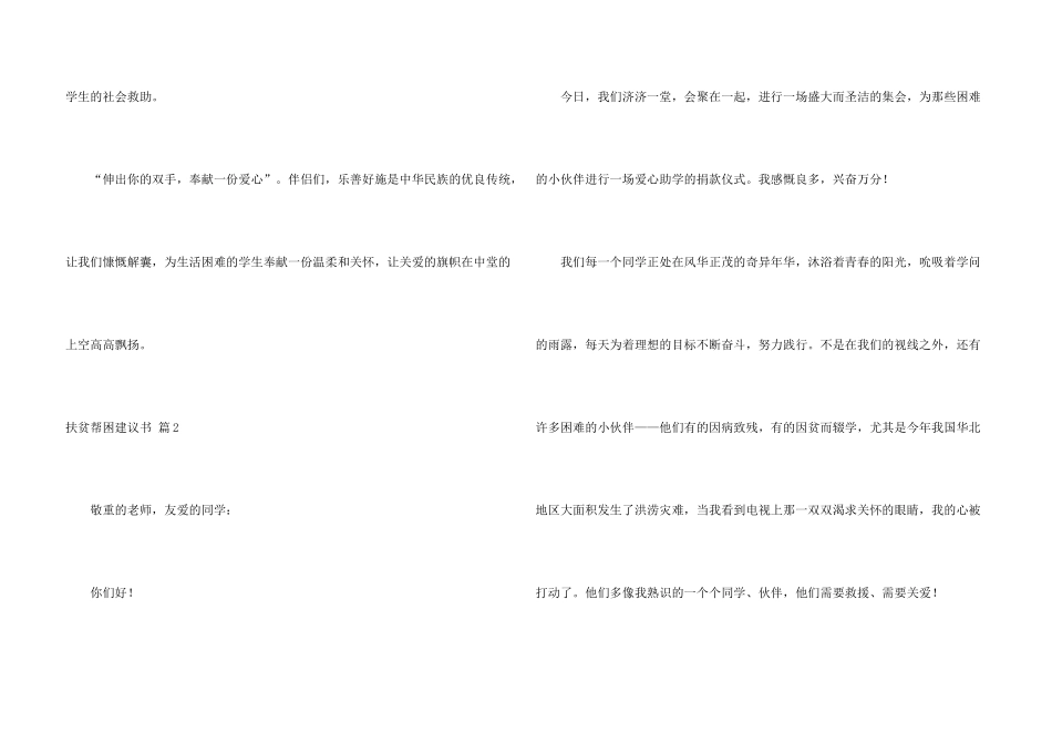 扶贫帮困倡议书四篇_第3页