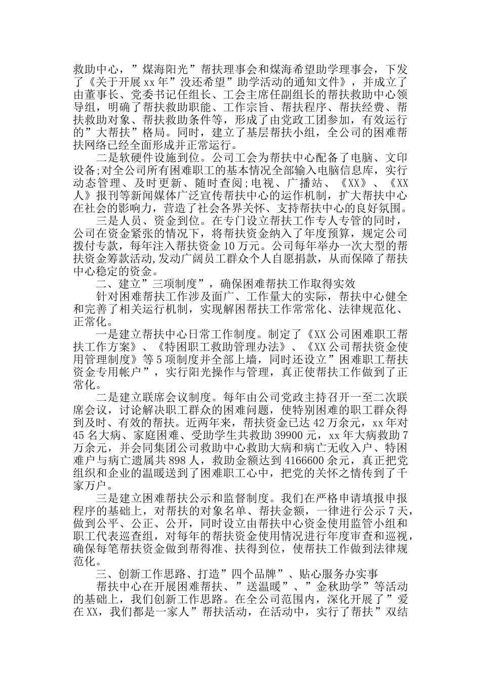 扶贫帮困先进事迹材料3篇_第2页