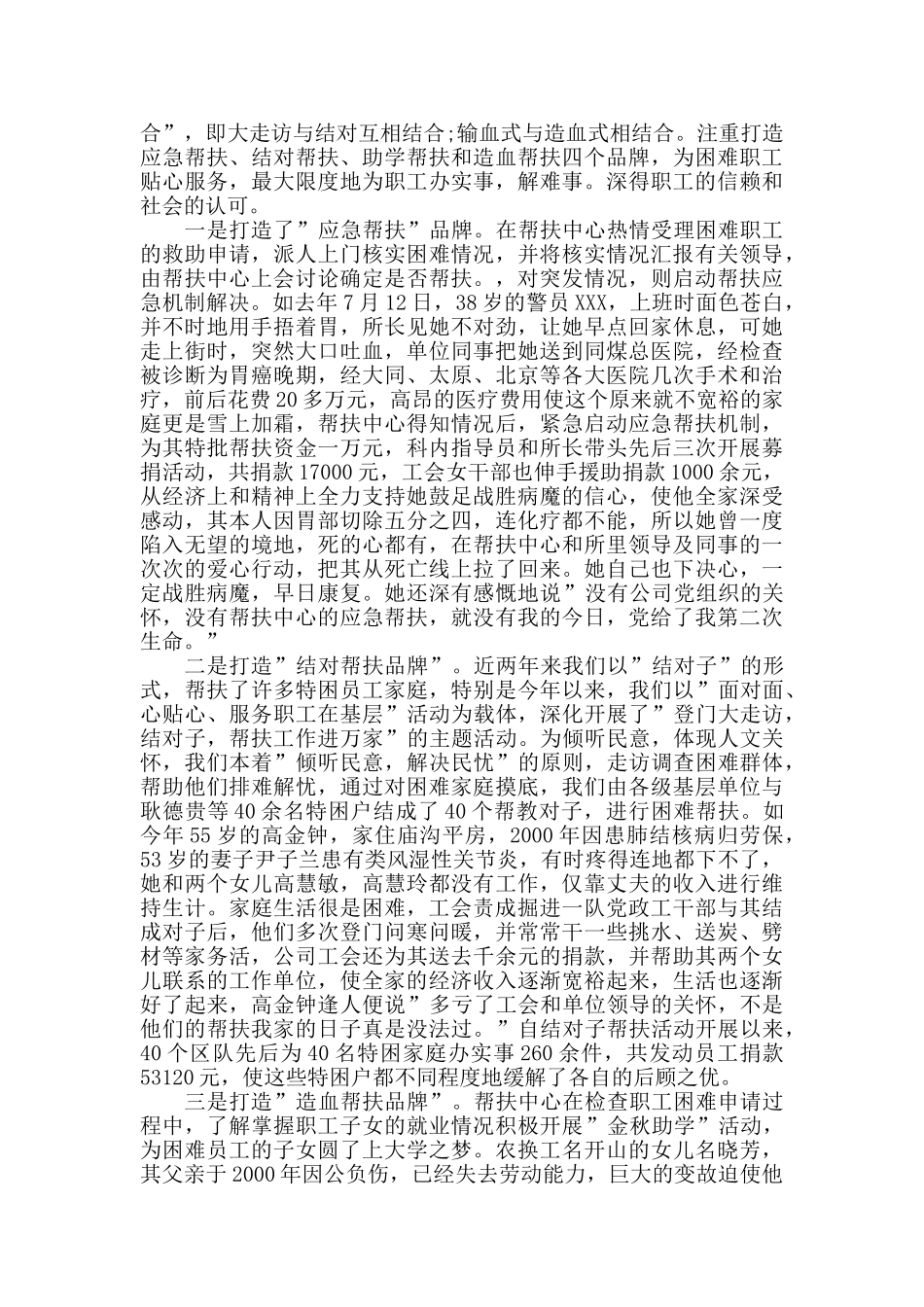 扶贫帮困先进事迹材料3篇_第3页