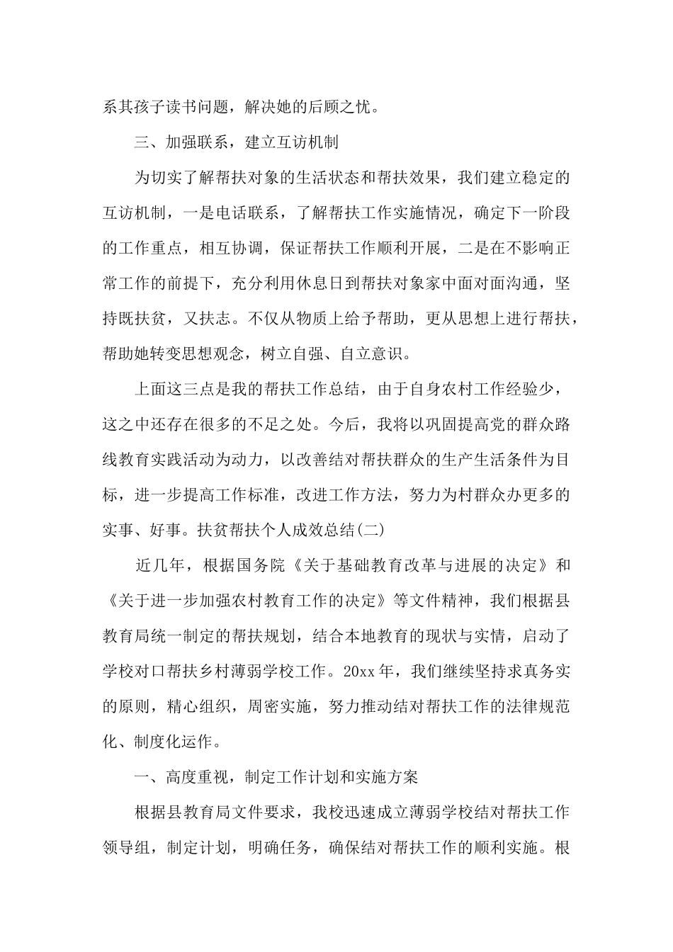 扶贫帮扶个人成效总结_第2页