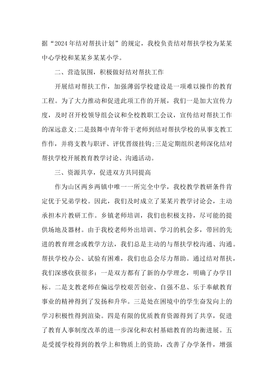 扶贫帮扶个人成效总结_第3页