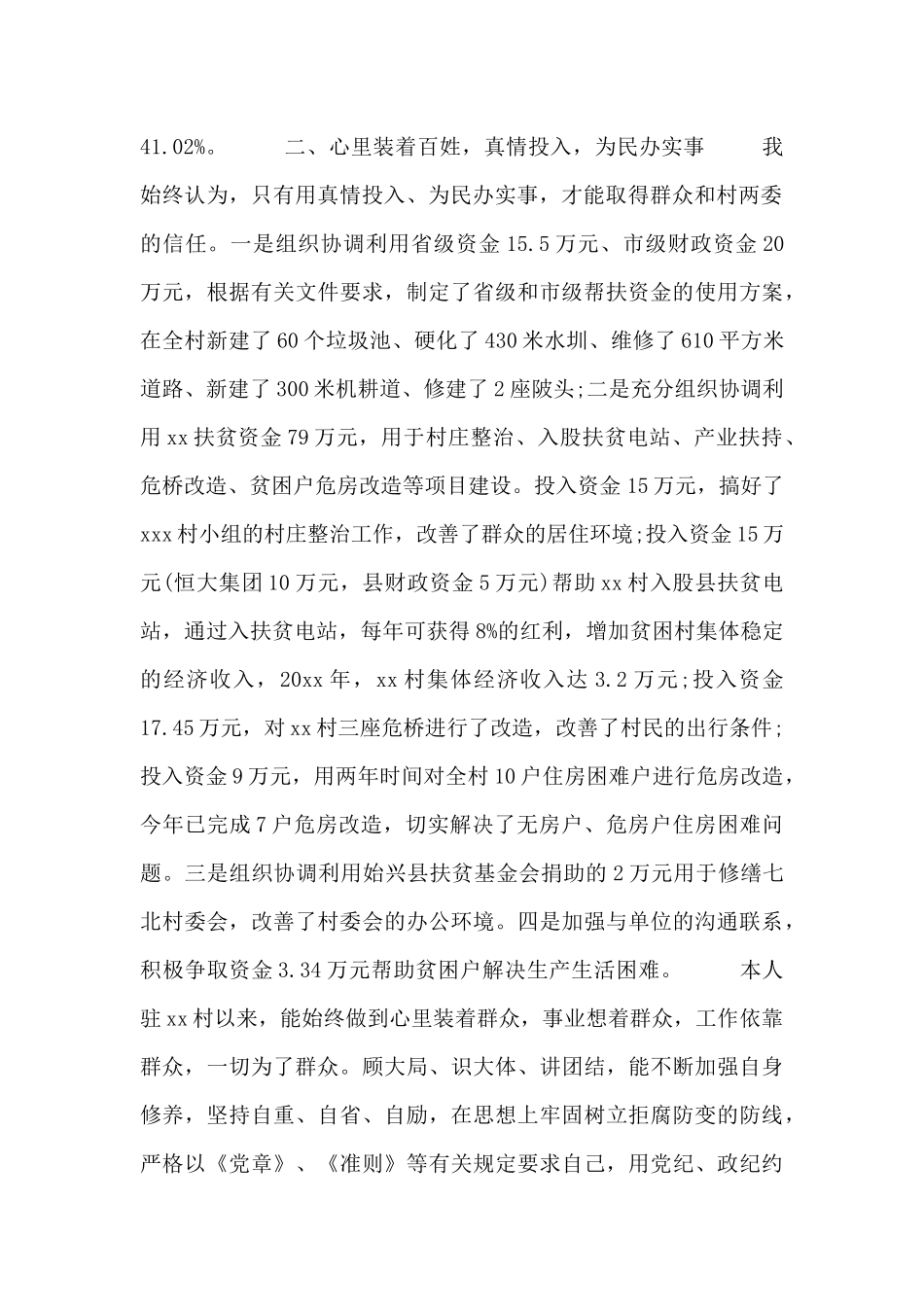 扶贫干部个人工作总结范文_第2页