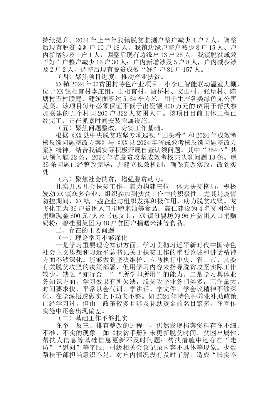 扶贫工作站2024年上半年工作总结范文_第2页