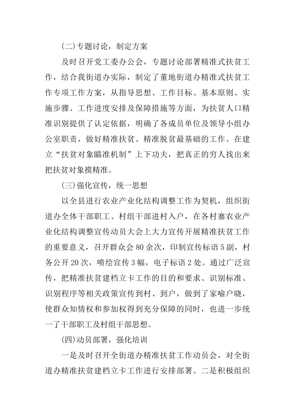 扶贫干部工作总结结尾范文_第2页