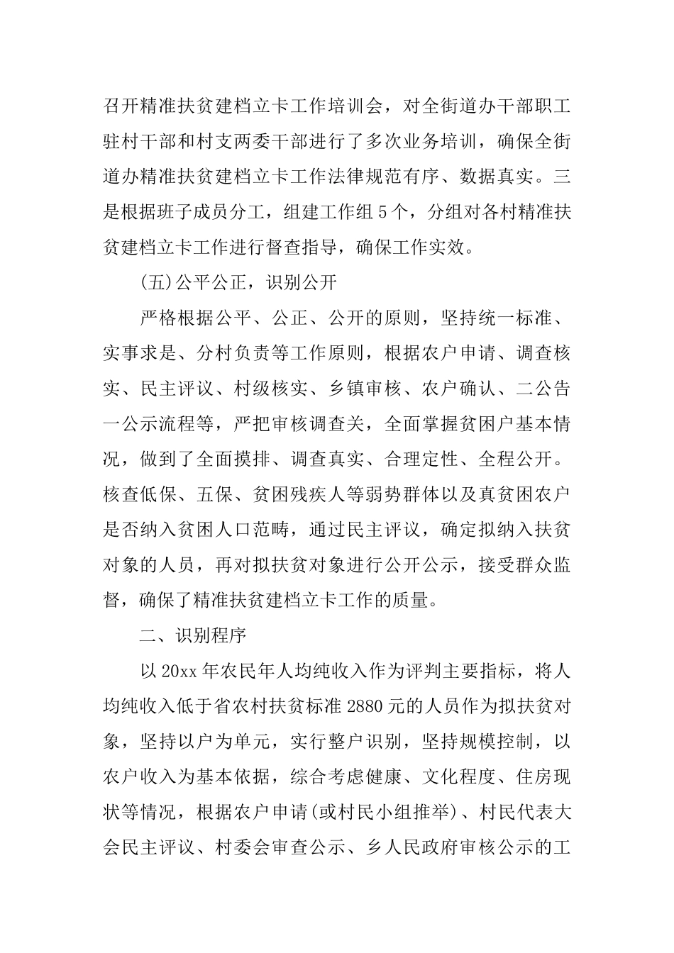 扶贫干部工作总结结尾范文_第3页