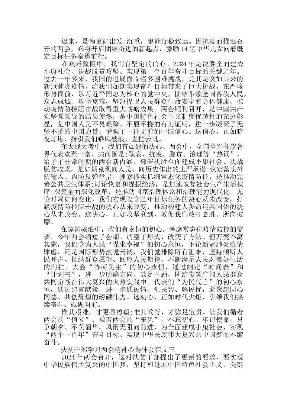 扶贫干部学习两会精神心得体会范文三篇_第2页