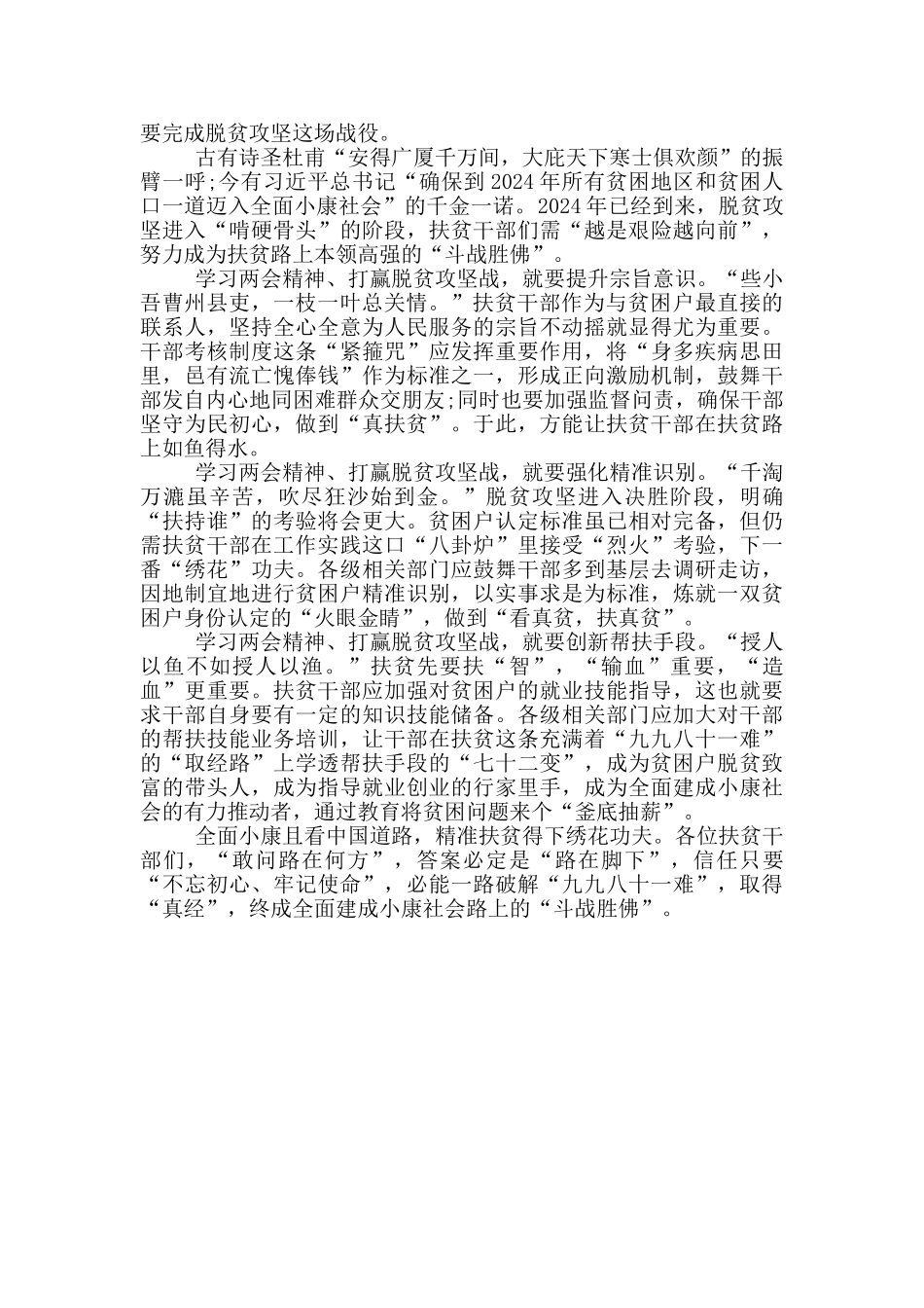 扶贫干部学习两会精神心得体会范文三篇_第3页