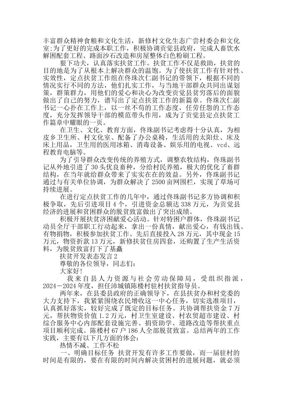 扶贫工作表态发言村级_第2页
