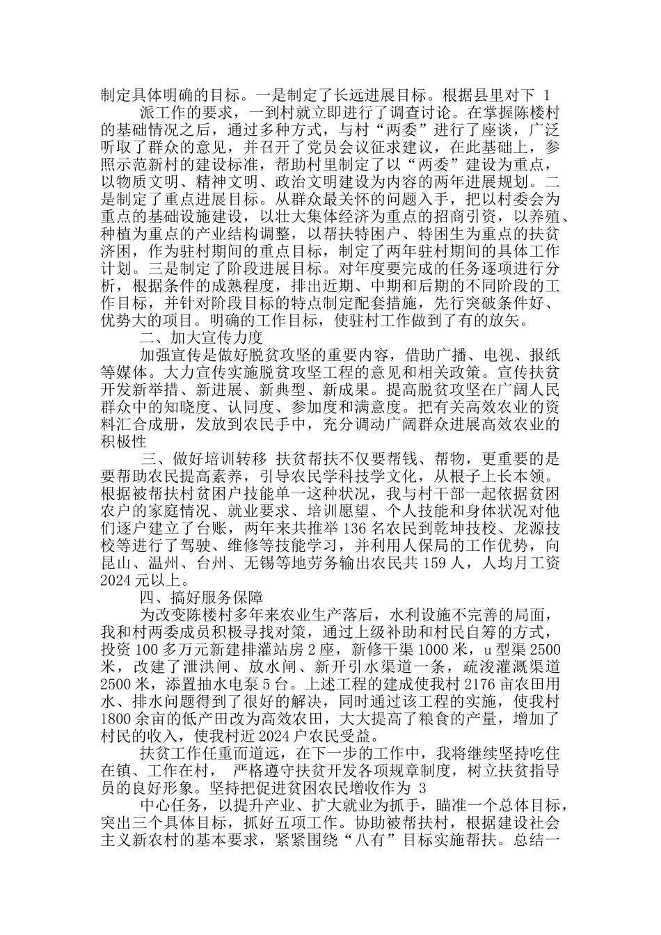 扶贫工作表态发言村级_第3页