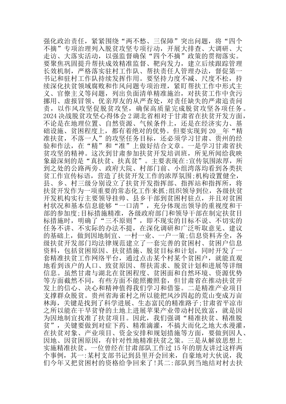 扶贫干部脱贫攻坚心得总结2024_第2页