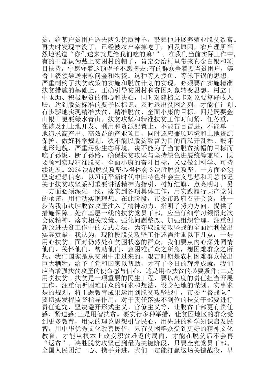 扶贫干部脱贫攻坚心得总结2024_第3页