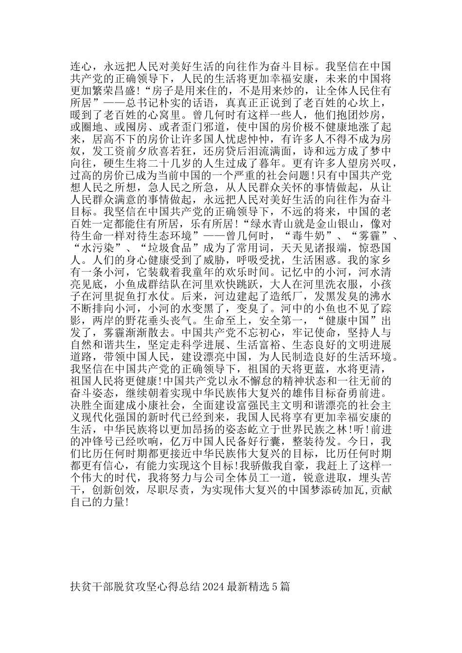 扶贫干部脱贫攻坚心得总结20245篇_第3页