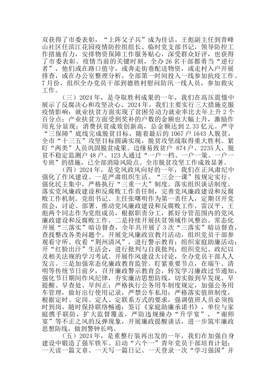 扶贫开发办公室党风廉政和反腐败工作总结_第2页