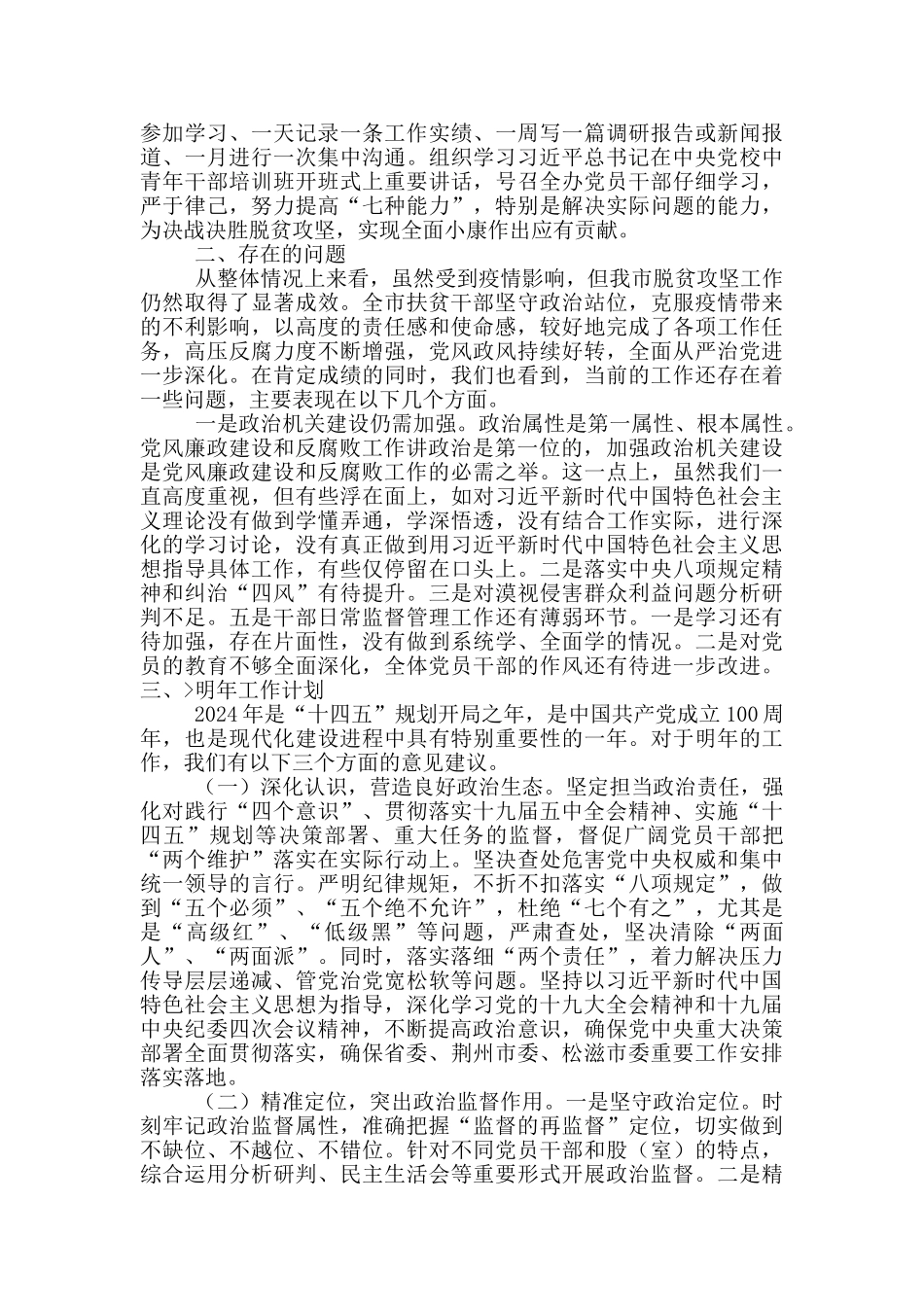 扶贫开发办公室党风廉政和反腐败工作总结_第3页