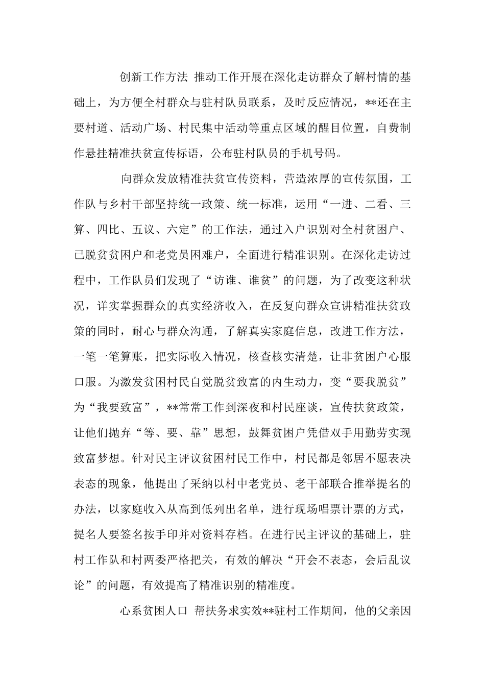 扶贫干部事迹_第2页