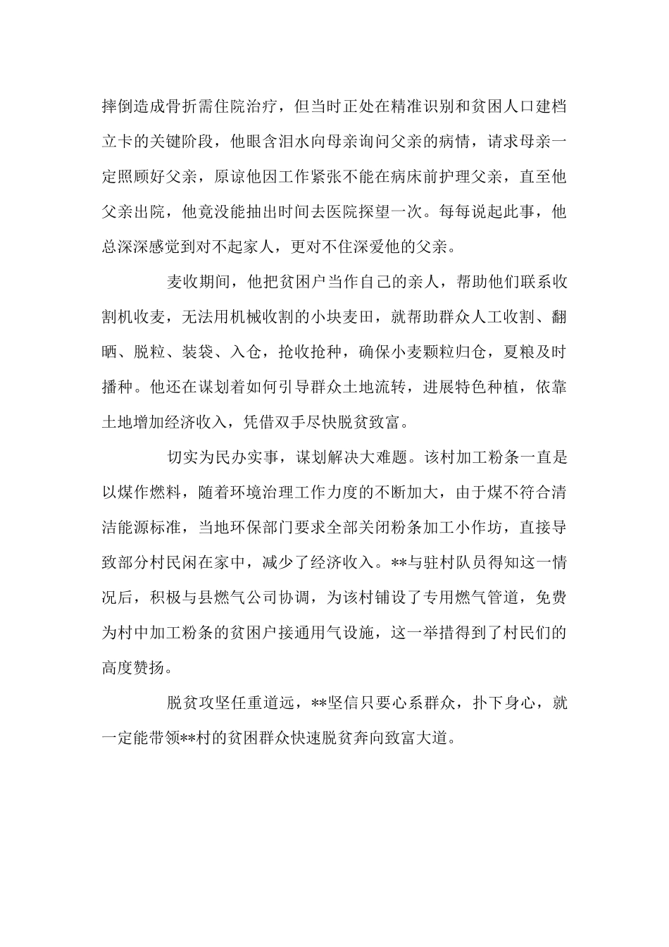 扶贫干部事迹_第3页