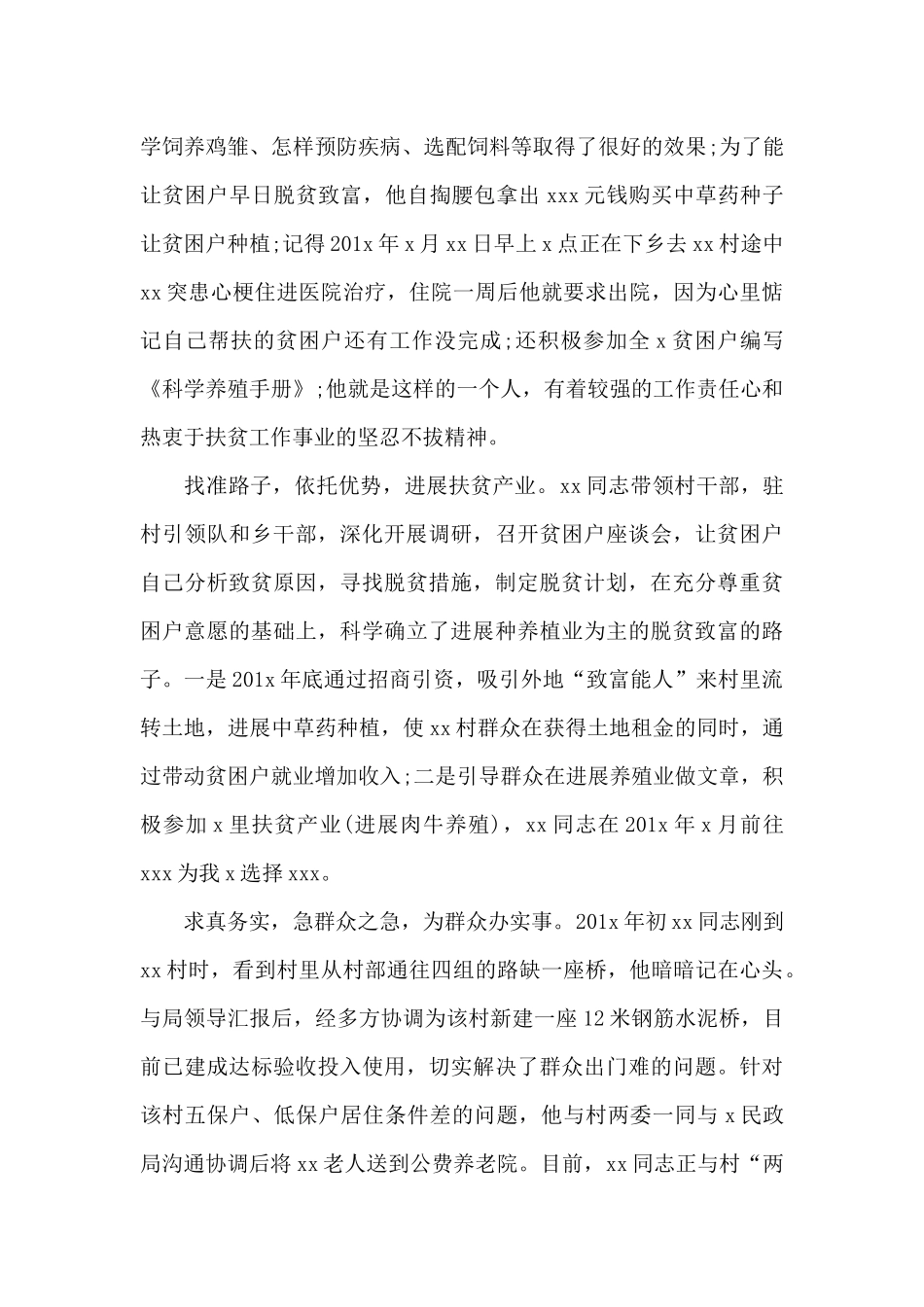 扶贫干部先进事迹材料三篇_第2页