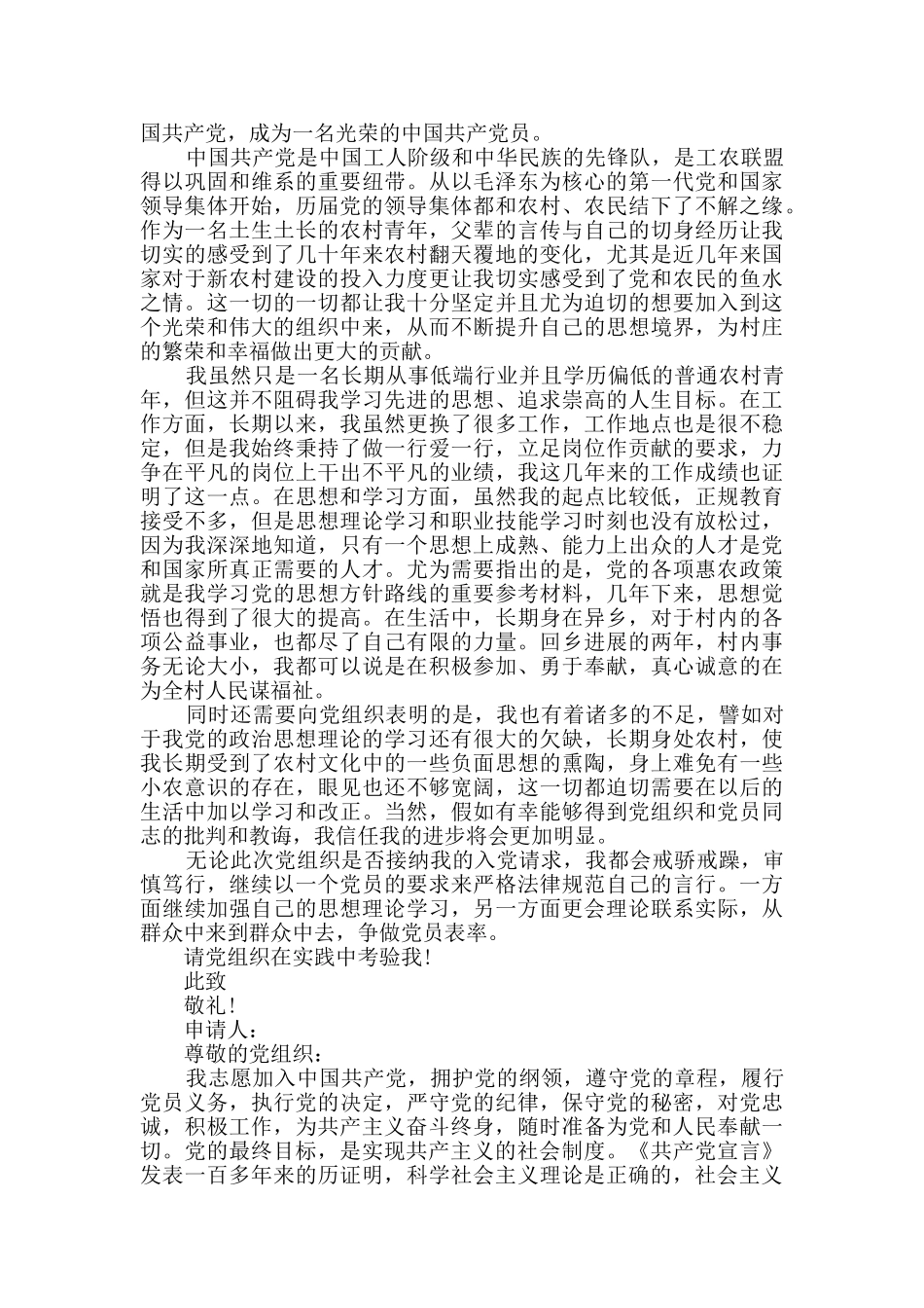 扶贫工作队员入党申请书精选多篇_第2页