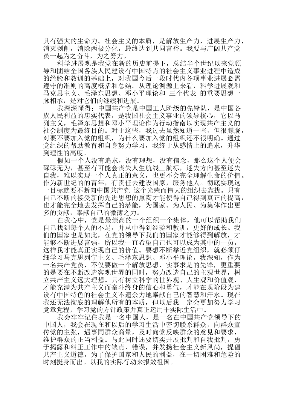 扶贫工作队员入党申请书精选多篇_第3页