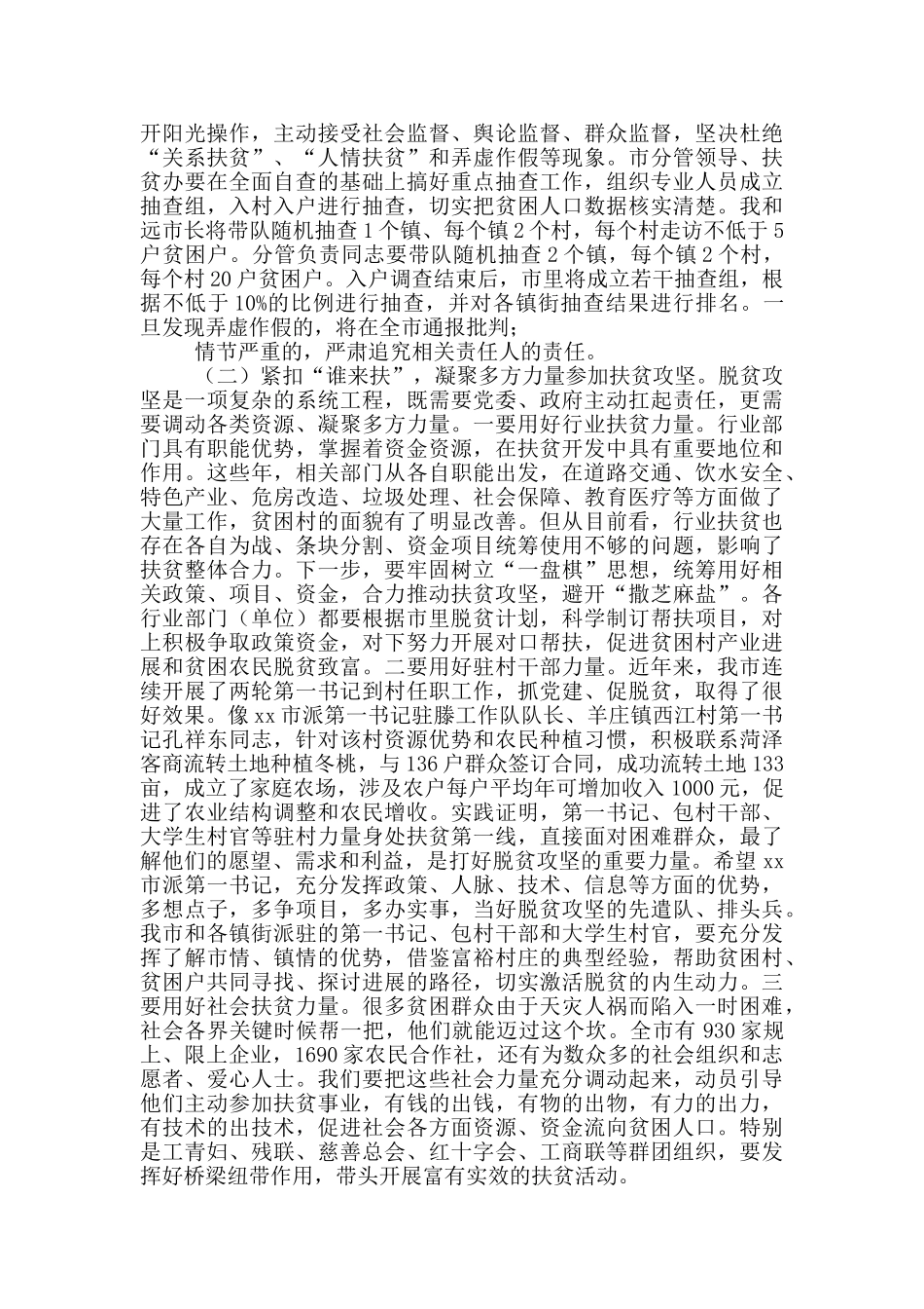 扶贫开发工作会议讲话_第3页
