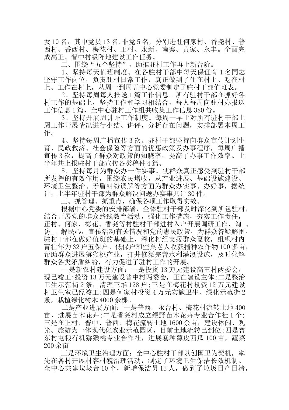 扶贫总结报告材料_第2页