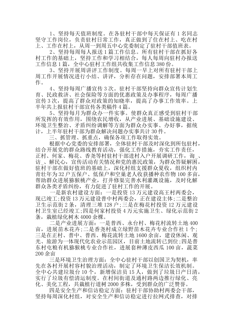 扶贫总结报告材料三篇_第2页