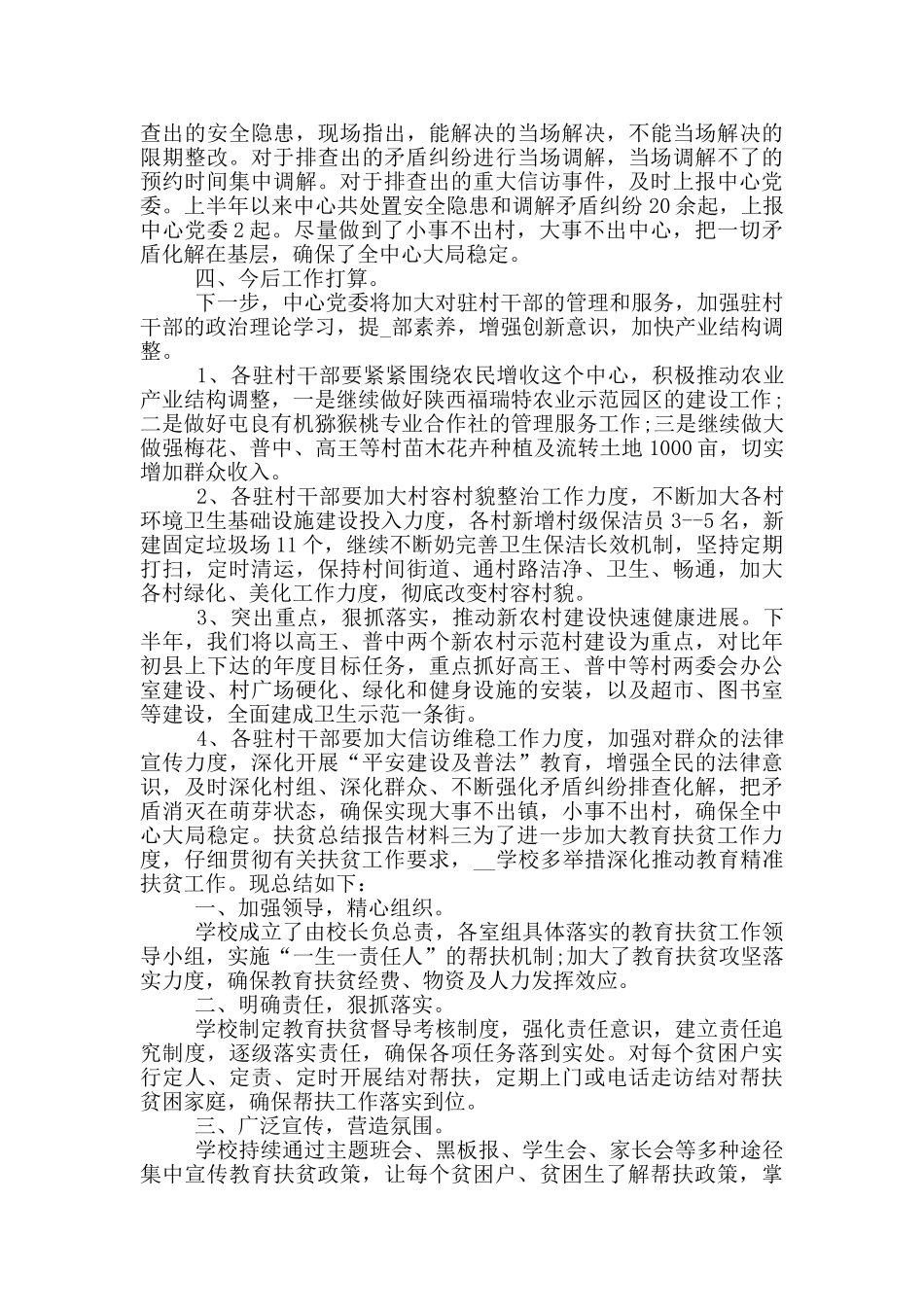 扶贫总结报告材料三篇_第3页