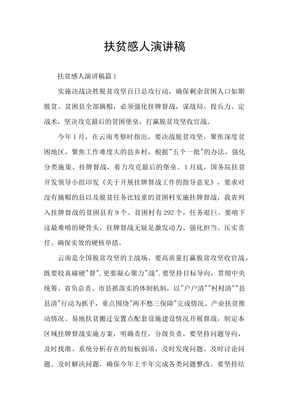 扶贫感人演讲稿_第1页