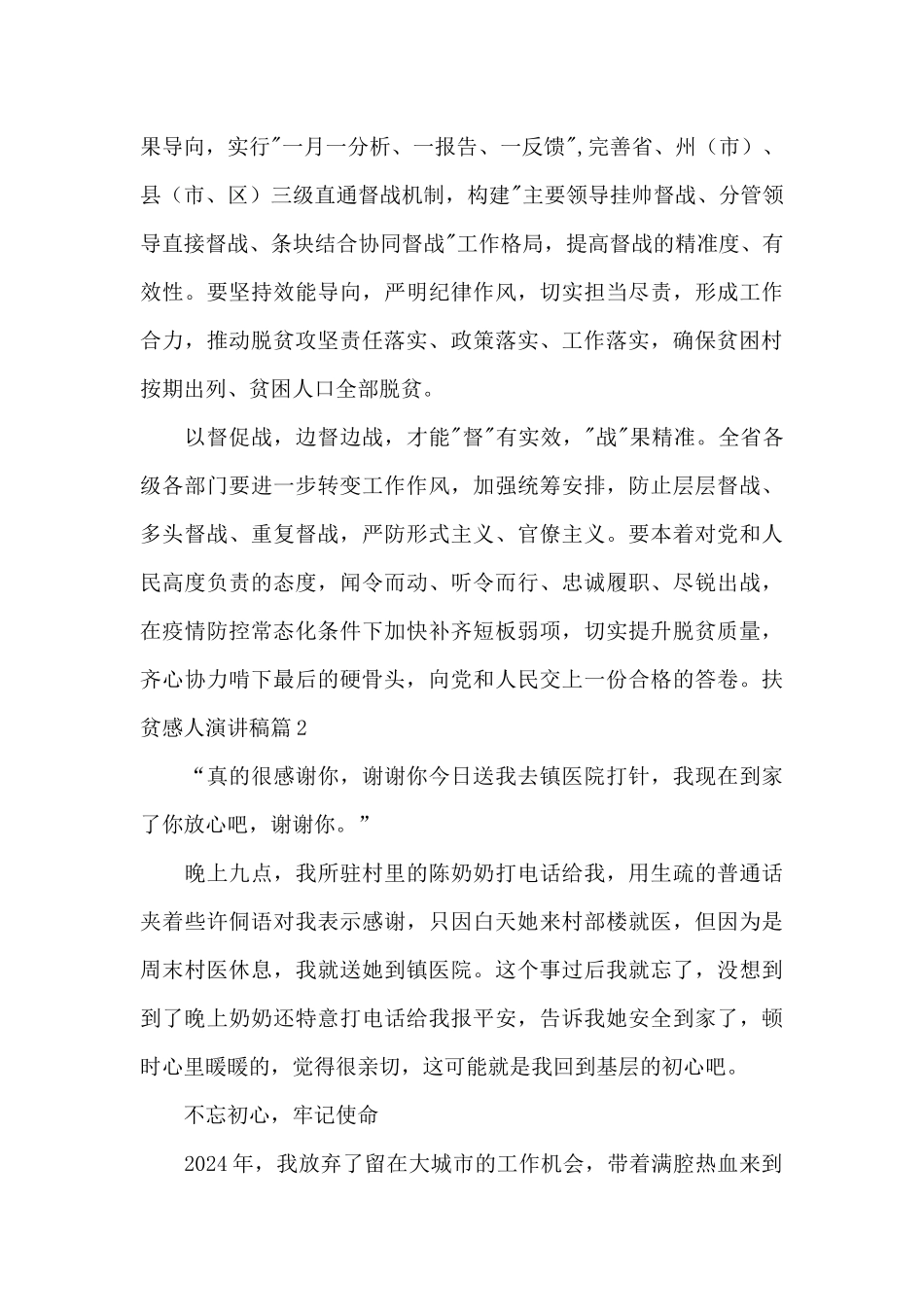 扶贫感人演讲稿_第2页