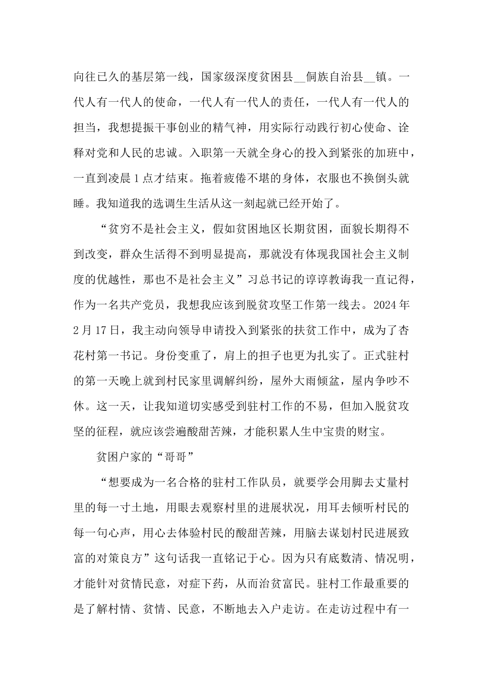 扶贫感人演讲稿_第3页