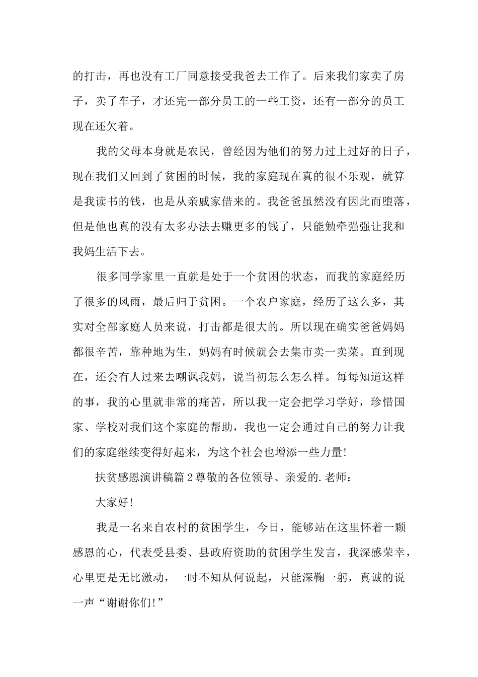 扶贫感恩演讲稿3篇_第2页