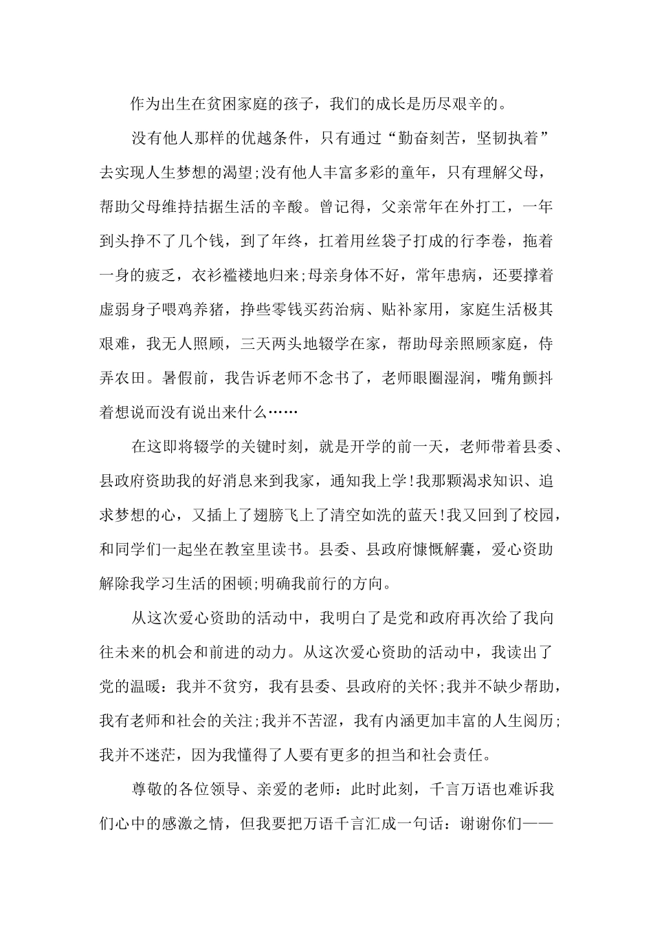 扶贫感恩演讲稿3篇_第3页