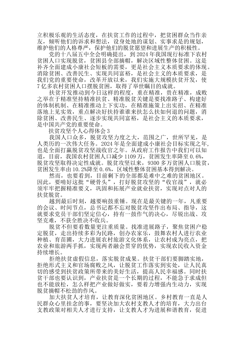 扶贫攻坚个人心得体会最新精选_第2页